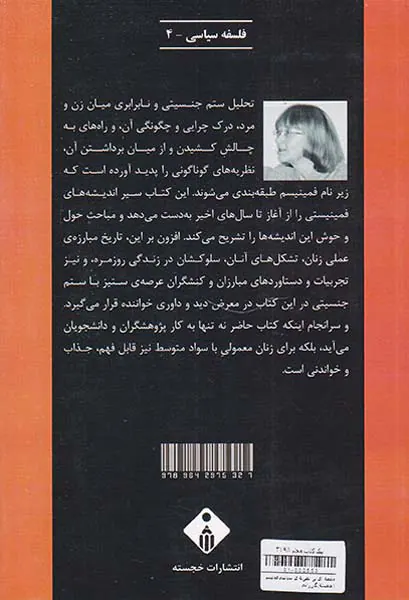 مقدمه ای بر نظریه ی سیاسی فمنیسم